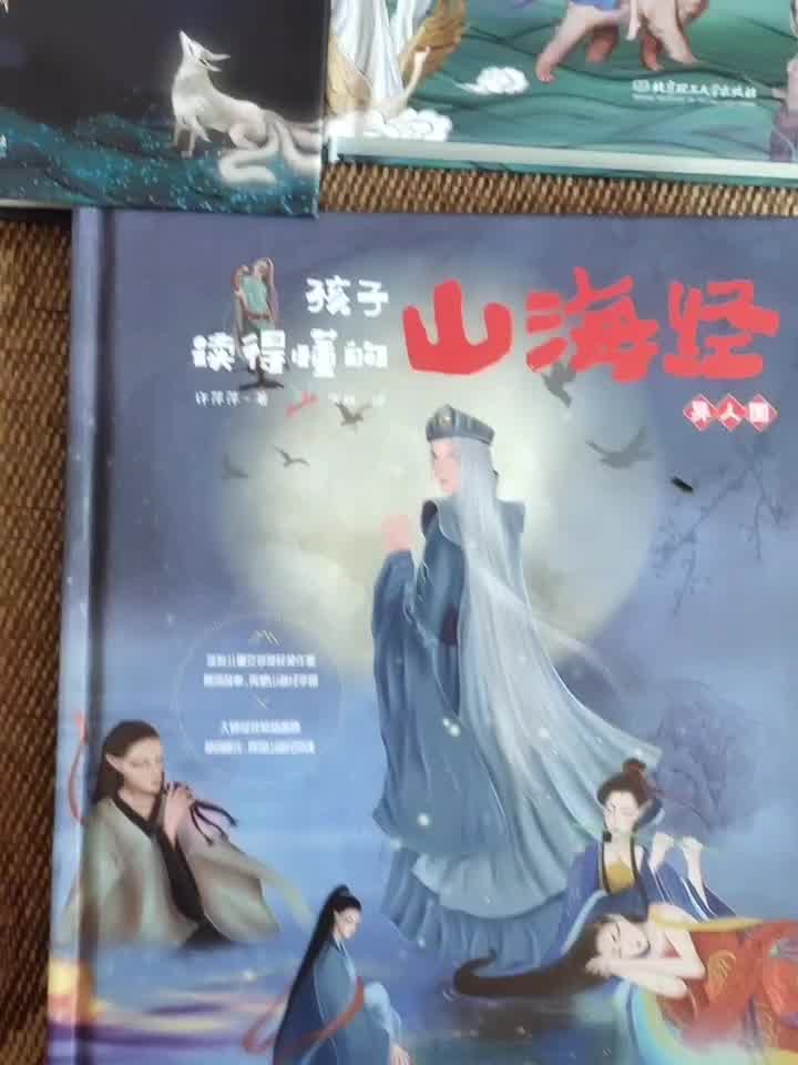孩子读得懂的山海经 套装3册 附音频21京东金榜童书金奖青鸟童书出品 中国环境标志产品绿色印刷 兰梦醒 贺维芳 许萍萍 摘要书评试读 京东图书