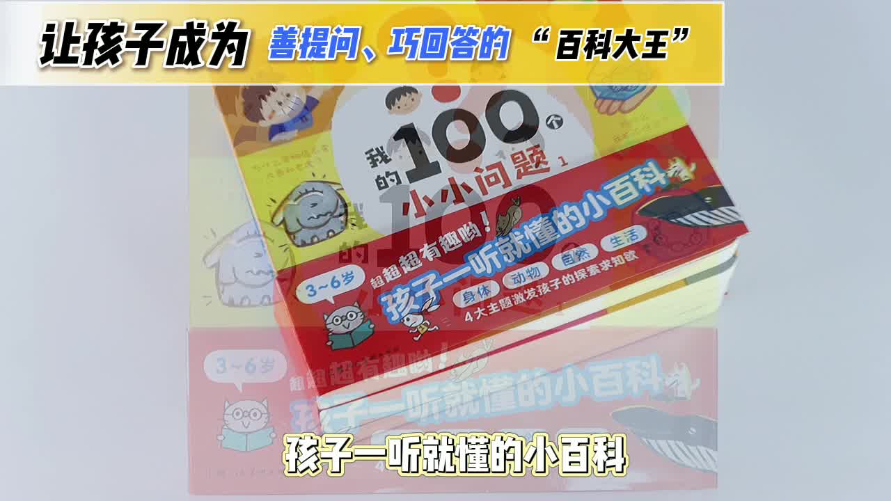 我的100个小小问题套装全4册 百问百答3 6岁儿童科普玩转科学百科图书籍读物 日 今泉忠明 日 井桁容子等 摘要书评试读 京东图书