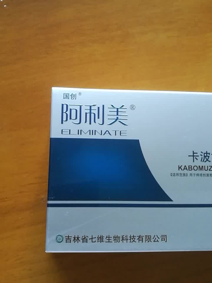 阿利美卡波姆痔疮凝胶敷料3g4支盒4盒疗程装实付2盒