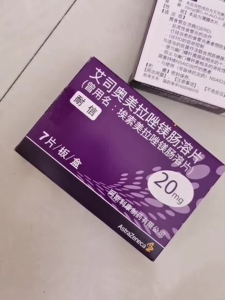 【耐信艾司奥美拉唑镁肠溶片】耐信 艾司奥美拉唑镁肠溶片 20mg*7片*6
