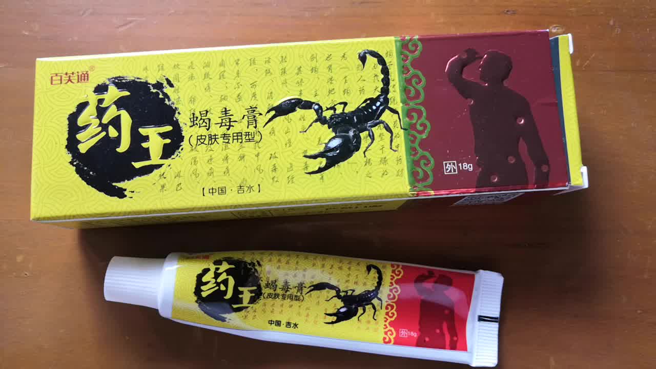 百夫通藥王蠍毒膏百芙通藥王蠍毒膏抑菌乳膏草本軟膏3盒裝