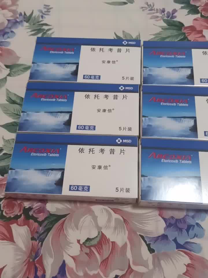 默沙东安康信依托考昔片60mg5片治疗急性痛风性关节炎原发性痛经