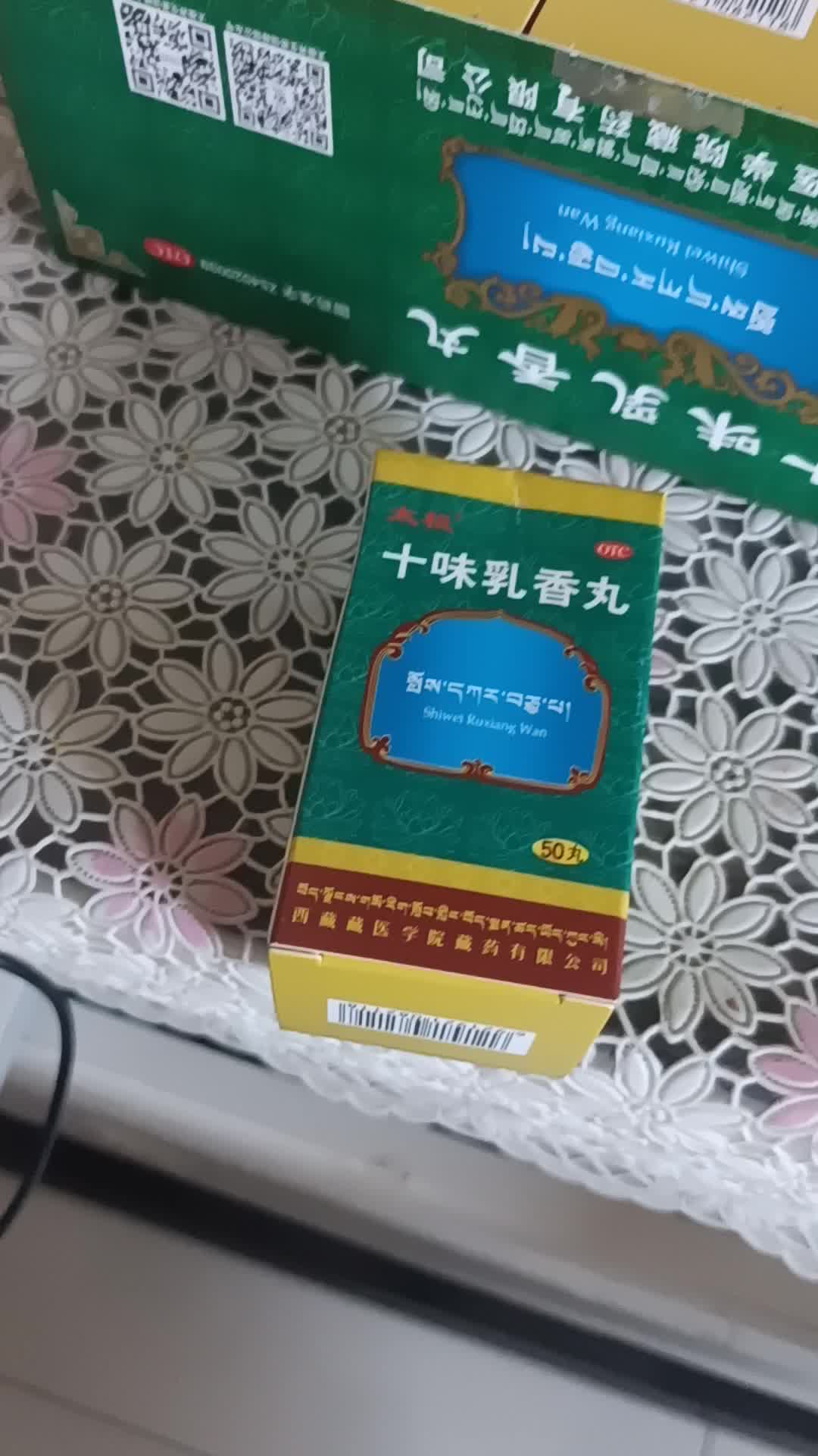 太极十味乳香丸03g50丸西藏金哈达藏十三同品用于降尿酸痛风药有胶囊5