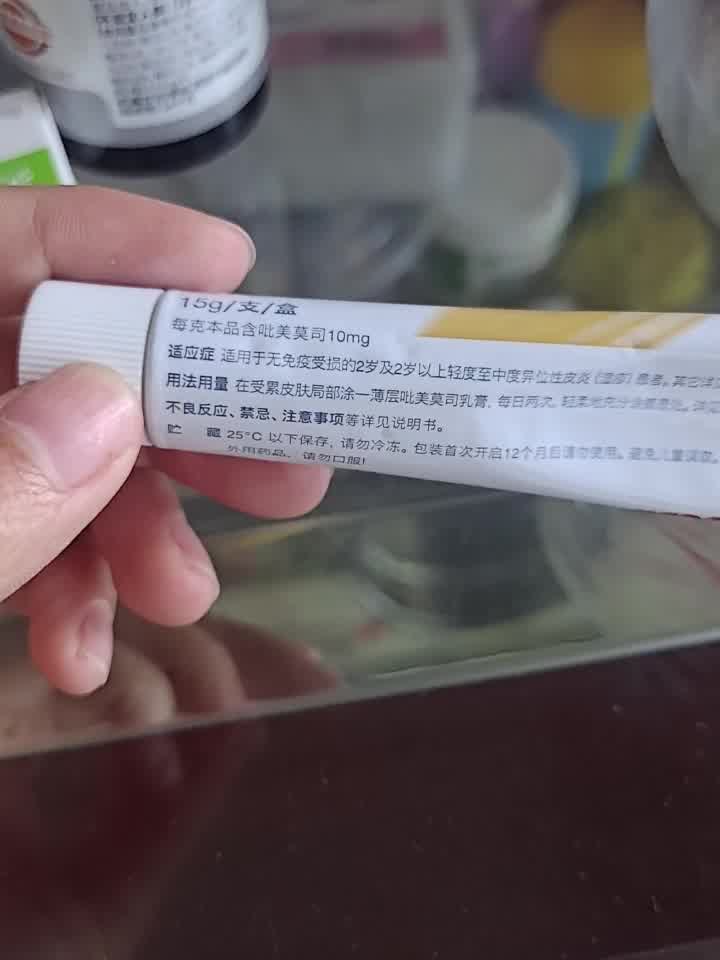 爱宁达吡美莫司乳膏1 15g 爱宁达吡美莫司乳膏1 15g 轻中度异位性皮炎湿疹2岁以上儿童适用 行情报价价格评测 京东