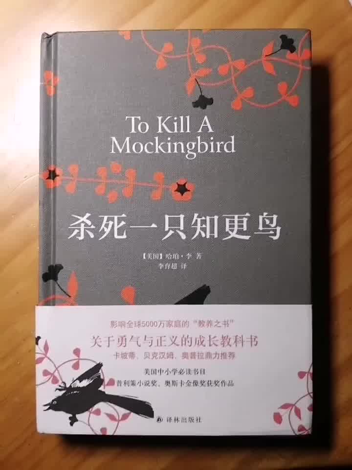 杀死一只知更鸟普利策小说奖奥斯卡金像奖获奖作品关于勇气与正义的成长教科书中小学生课外阅读书 摘要书评试读 京东图书