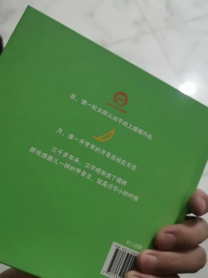 小象汉字 给孩子的字课 全3册 小象汉字 摘要书评试读 京东图书