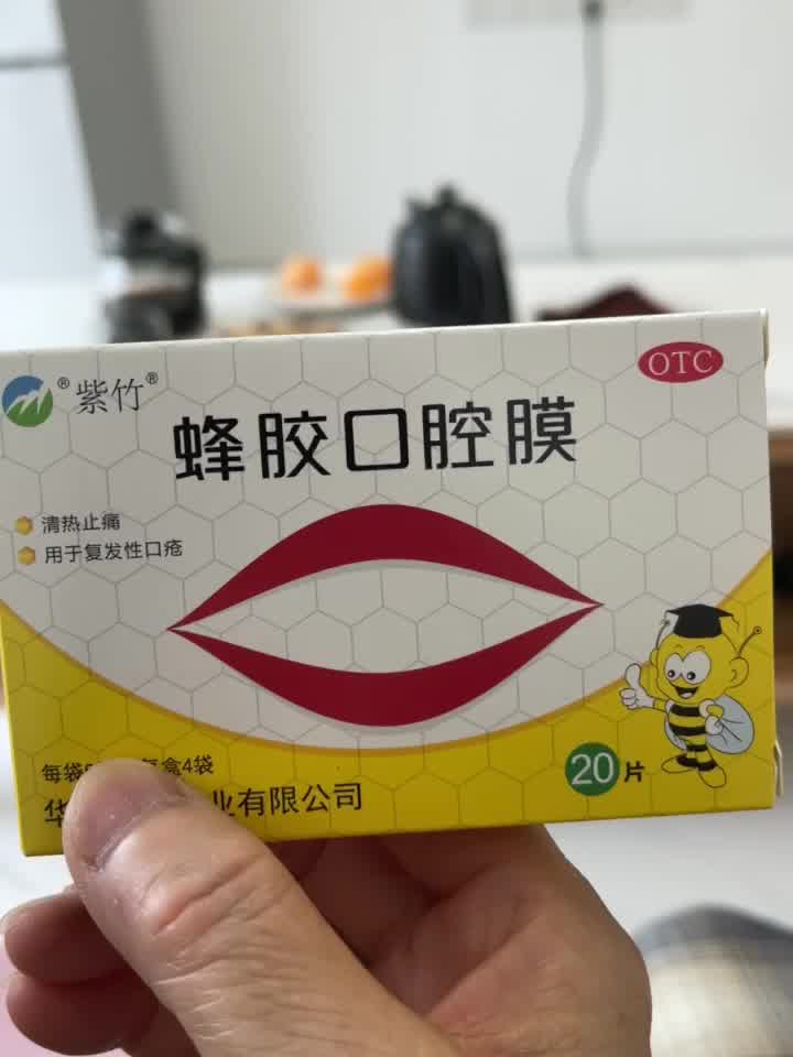 紫竹 蜂胶口腔膜 20片 搭口腔溃疡贴膜非喷雾剂复发性口疮口腔溃疡