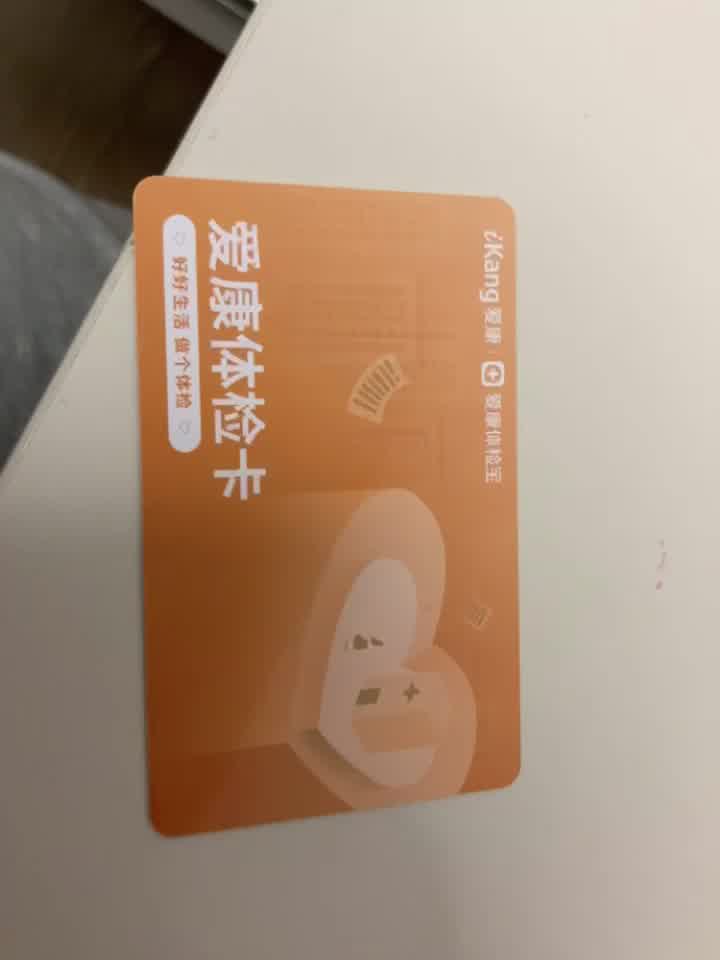 爱康国宾ikang体检卡高端vip体检套餐专属vip体检通道全国门店通用