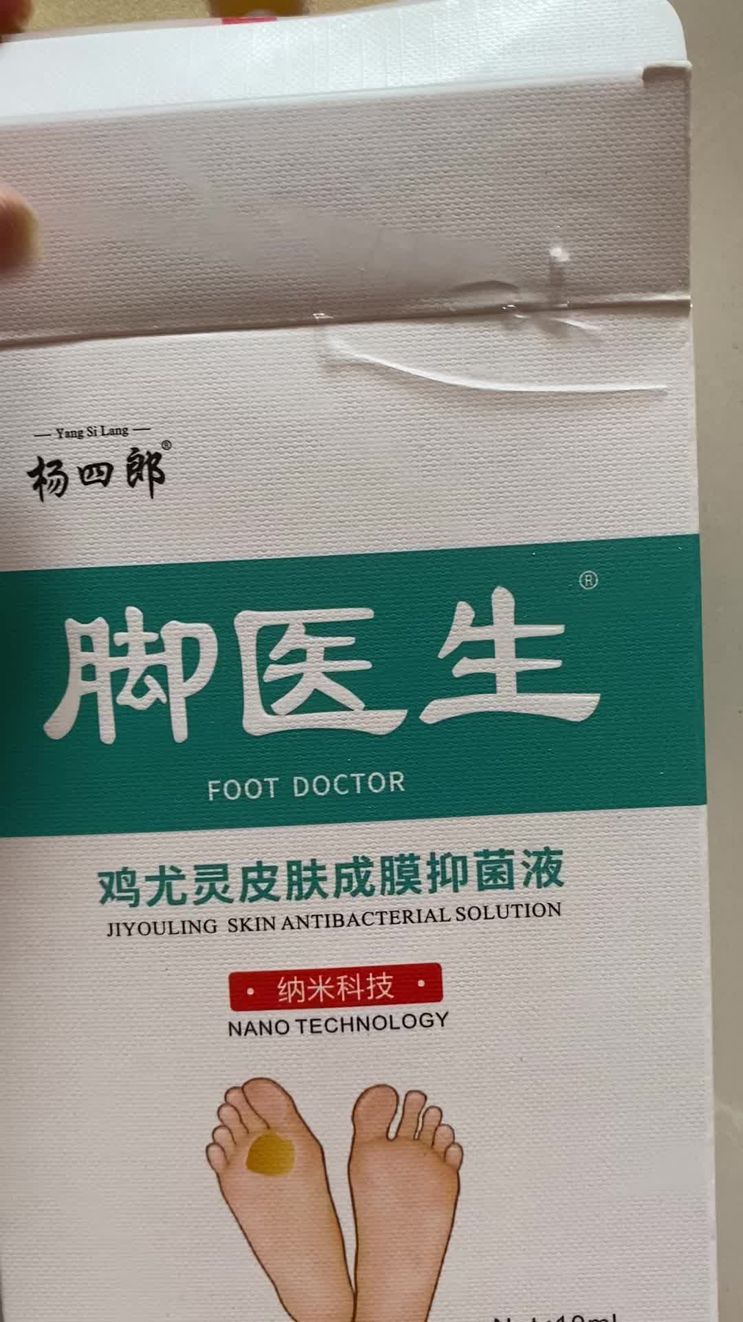 杨四郎脚医生皮肤抑菌组合
