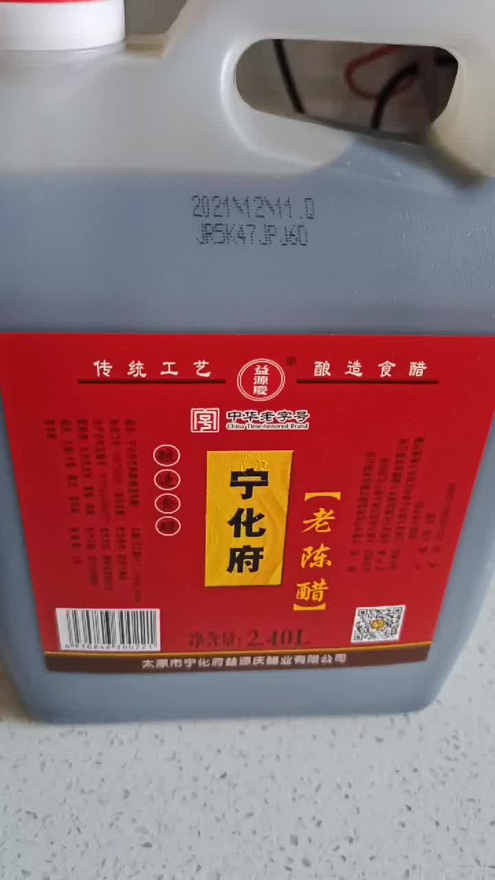 宁化府宁化府山西老陈醋名醋145l