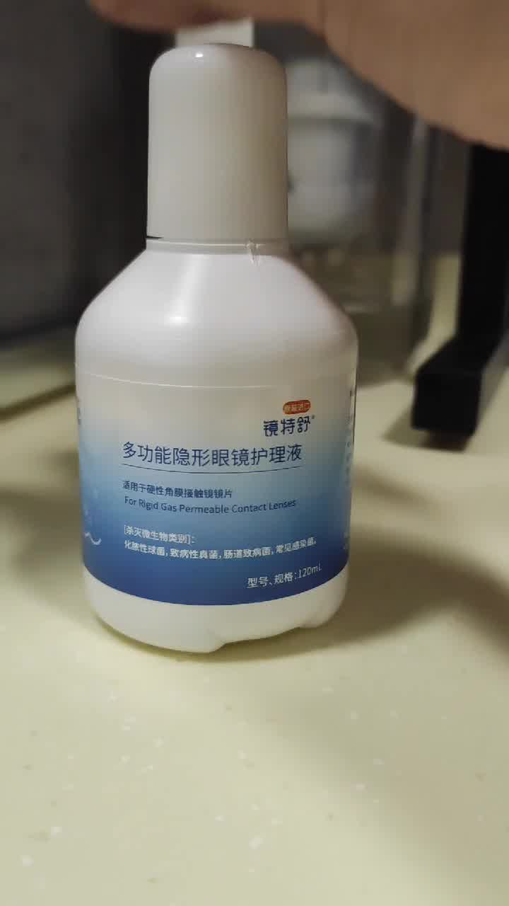 镜特舒rgp硬性隐形眼镜专用冲洗液角膜接触镜角膜塑形镜ok镜硬镜护理