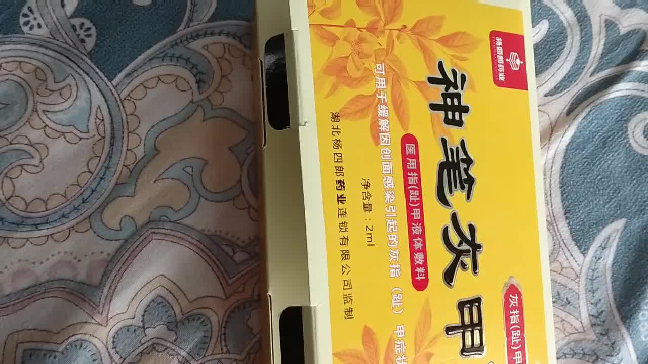 杨四郎脚医生皮肤抑菌组合