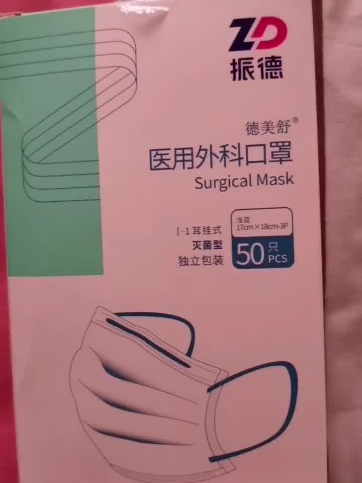 振德zhende一次性医用外科口罩灭菌级三层防护成人口罩内含熔喷布独立