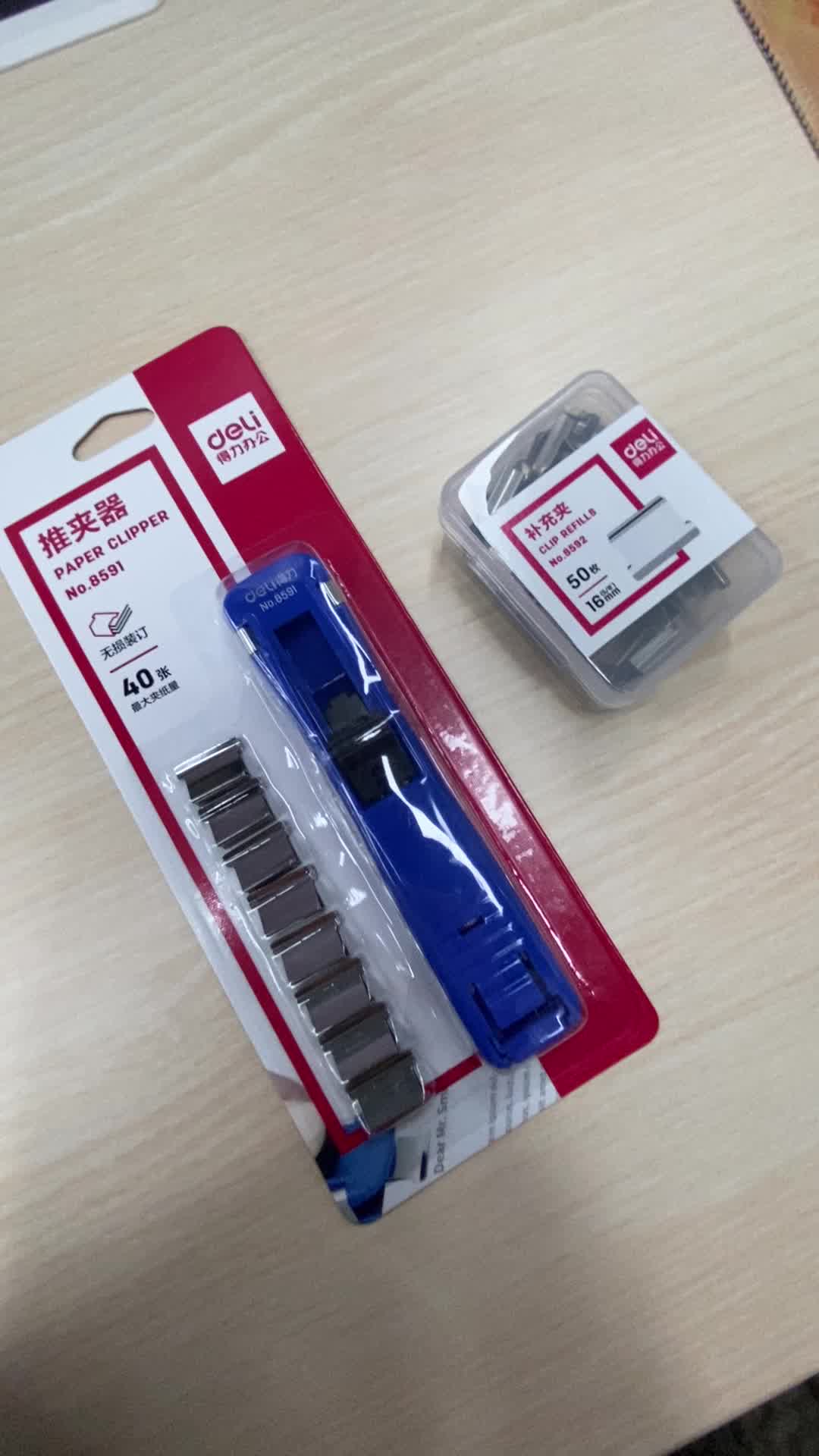 得力(deli)推夹器金属推夹器夹纸器装订器补充夹订书文件夹子装订机