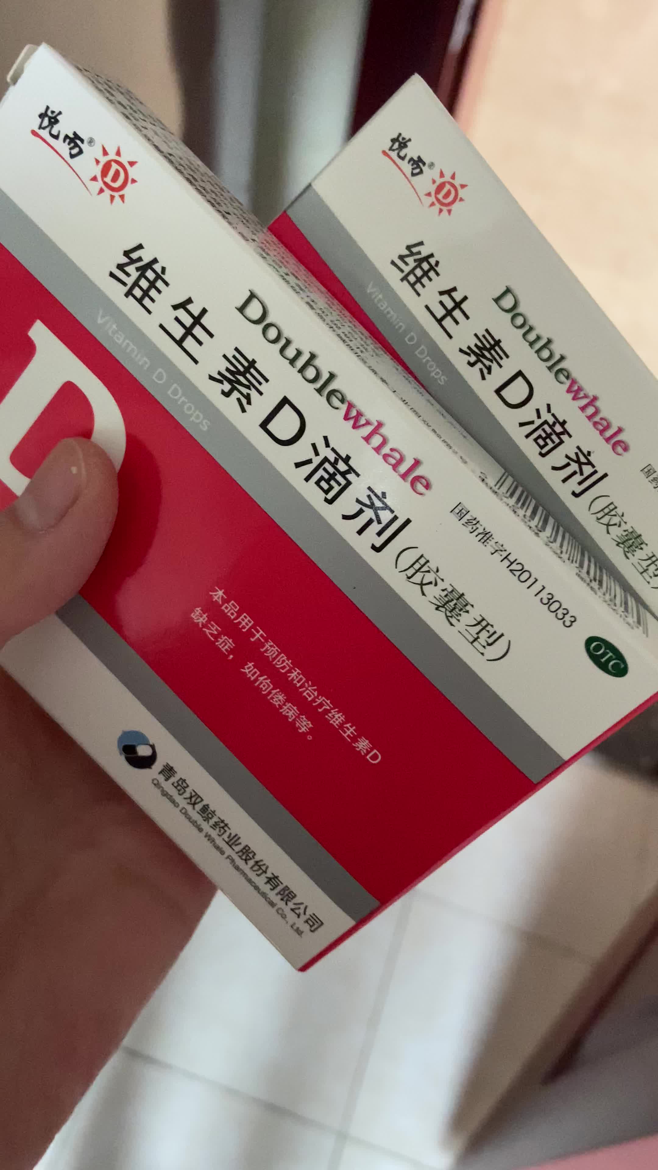 【风起精选】悦而 双鲸 维生素d滴剂 400*24粒/盒 儿童 宝宝 预防和