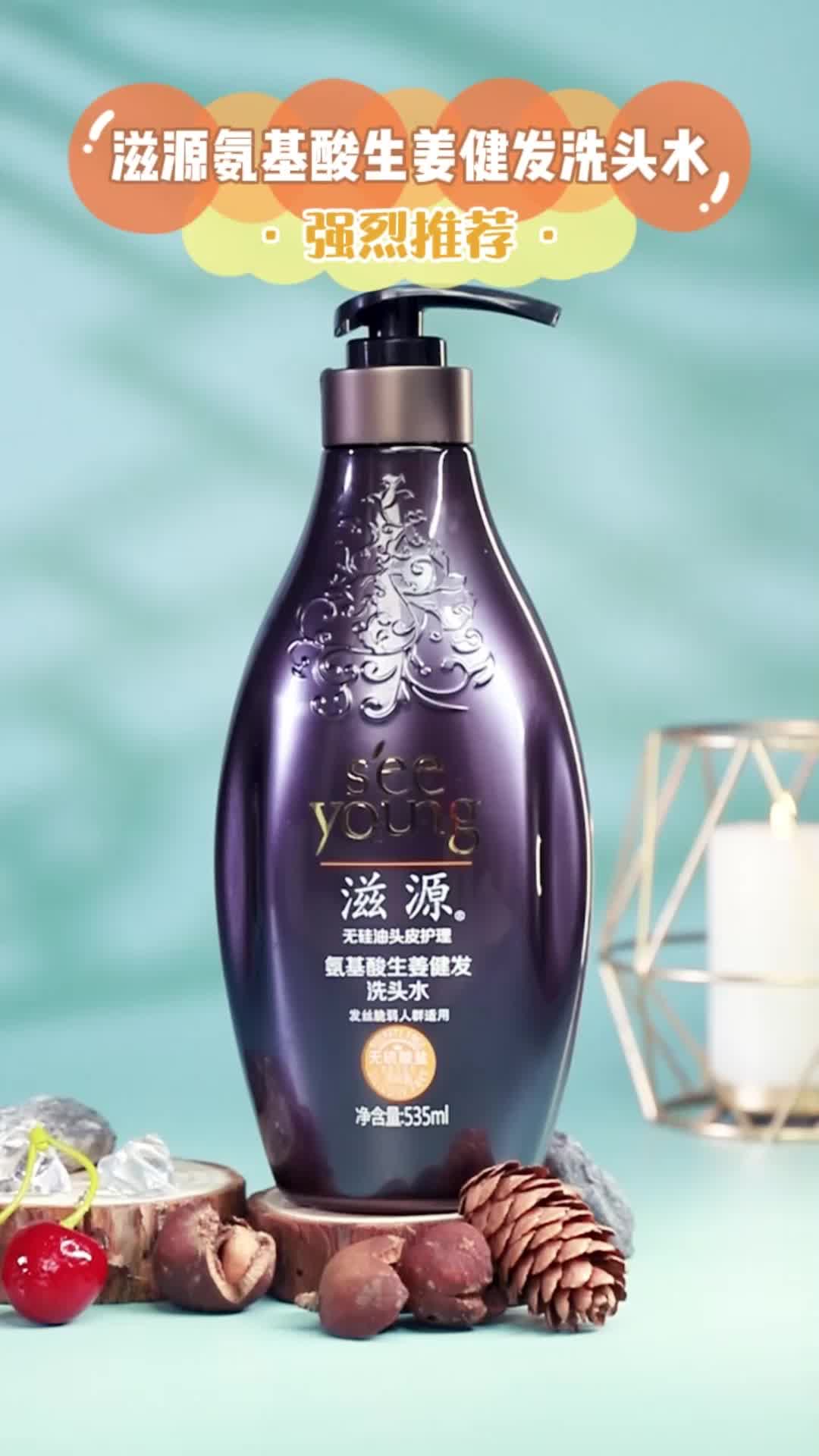 滋源洗发水氨基酸生姜健发洗头水535ml无硅油发丝脆弱人群