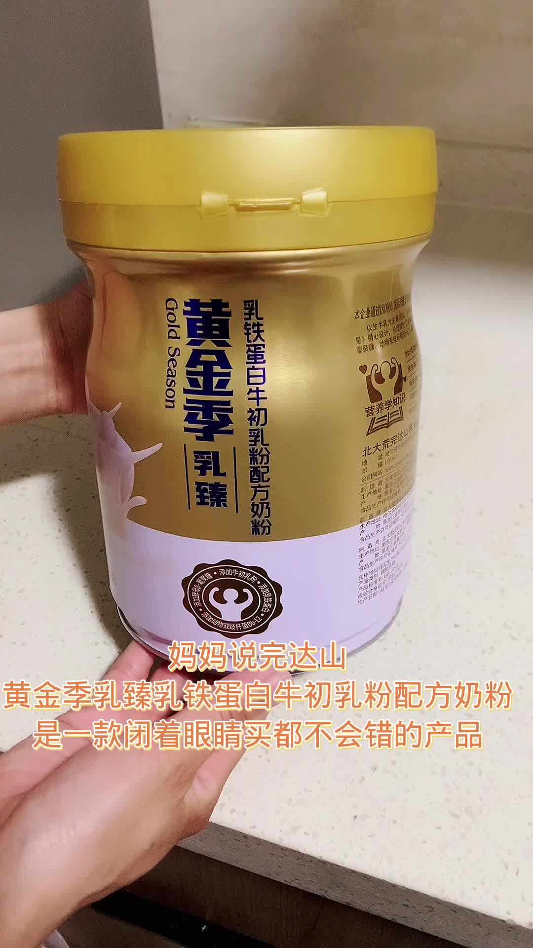 完达山黄金季乳臻配方奶粉750g2罐礼盒装含乳铁蛋白牛初乳粉bb12成人