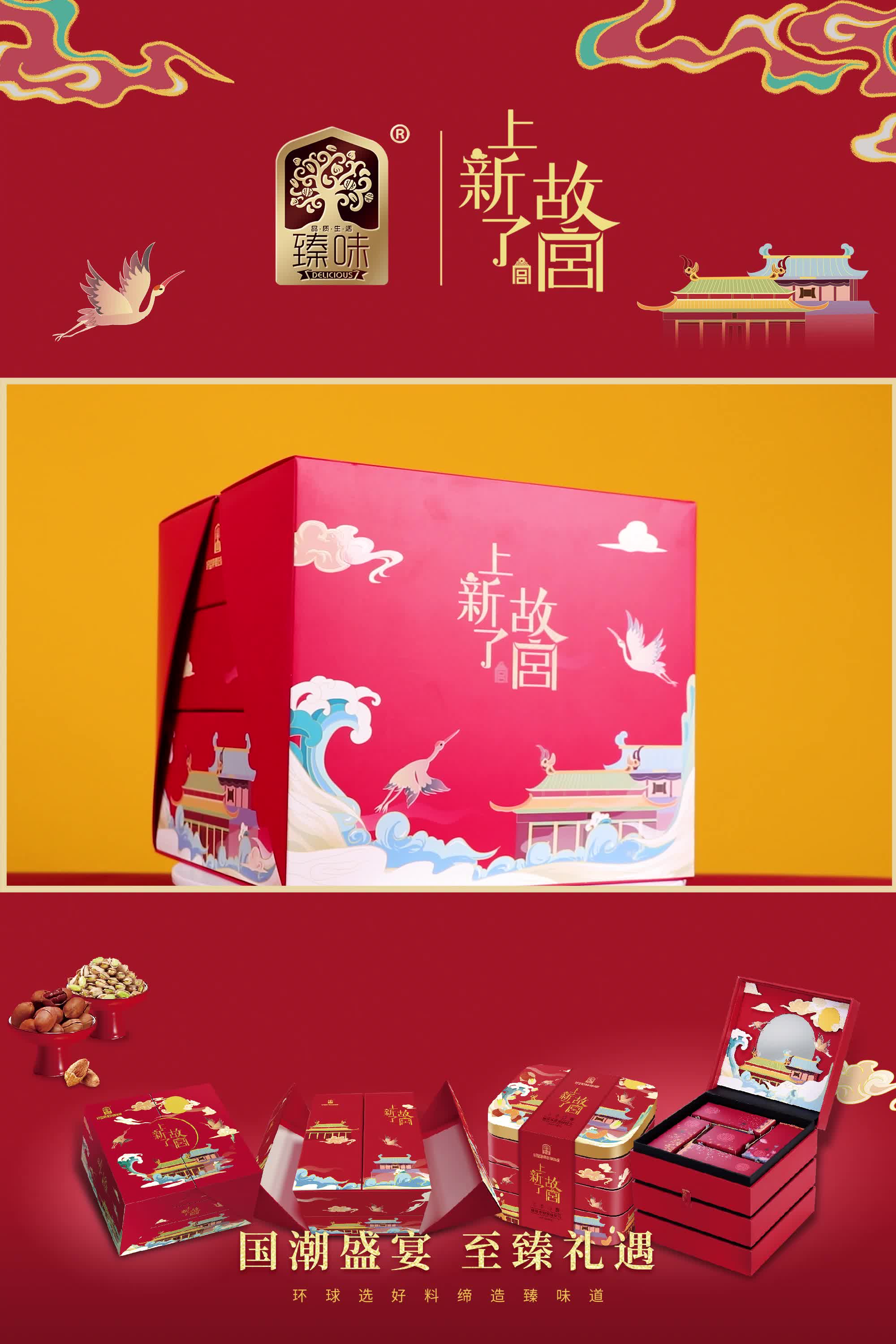 臻味上新了故宫联名ip款粽子礼盒韶光端午礼盒1260g高端坚果粽子大
