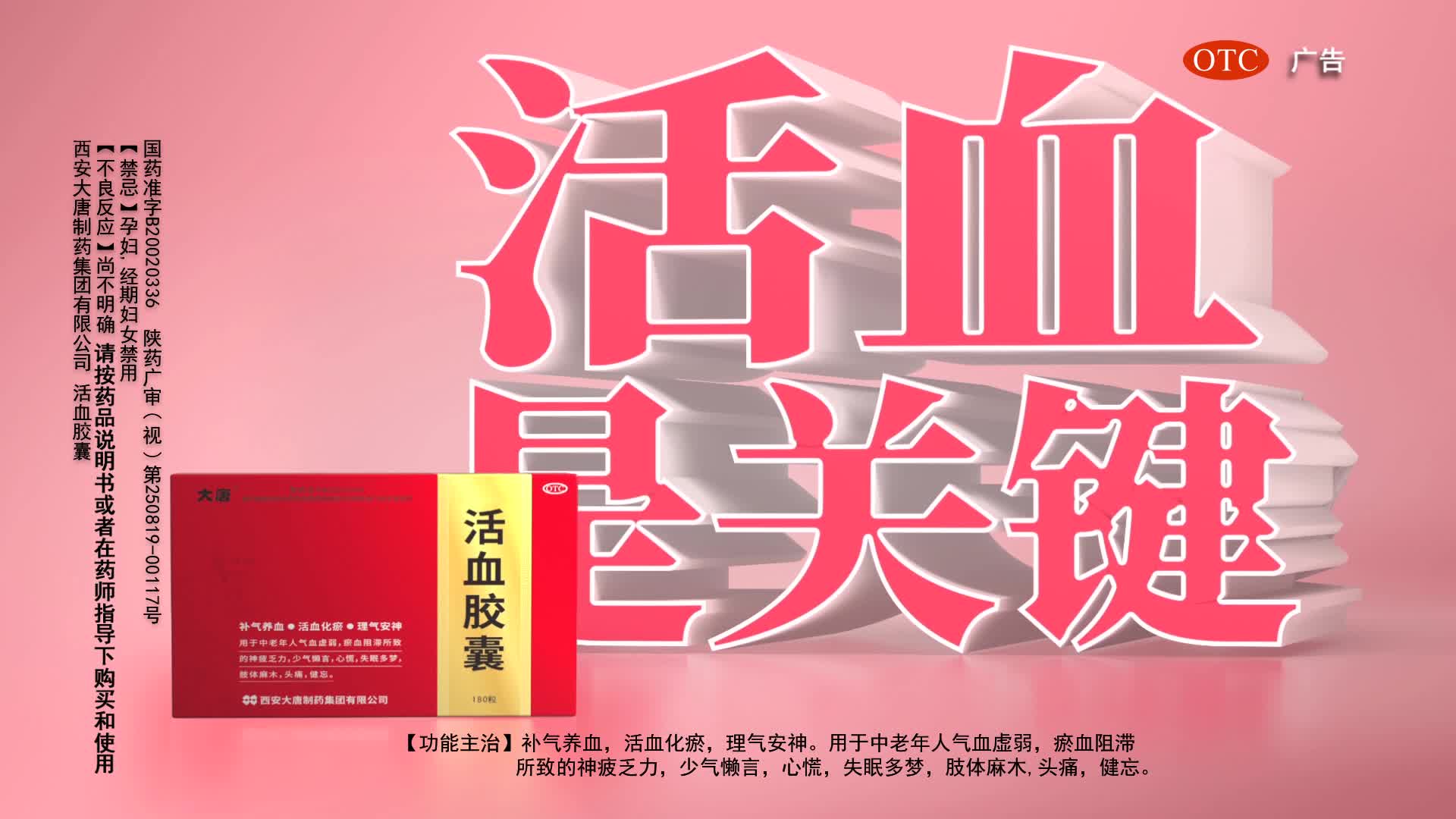 大唐 活血胶囊 0.