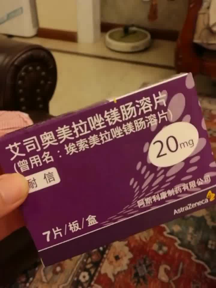 耐信艾司奥美拉唑镁肠溶片20mg7片阿斯利康幽门螺杆菌胃食管反流病