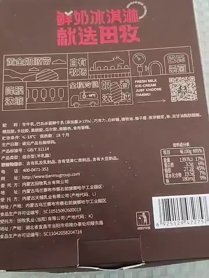 田牧金钻脆皮雪糕70g10支鲜奶冰淇淋香草味生牛乳牛奶网红冰激凌