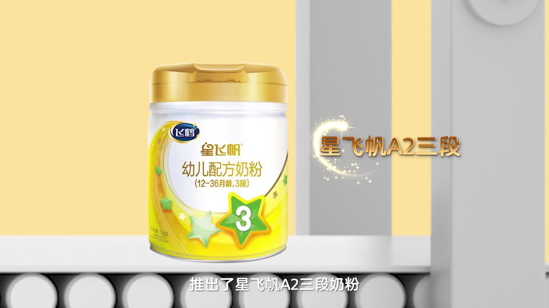 飞鹤星飞帆超级飞帆臻稚有机婴幼儿奶粉试用装 星飞帆a2 1段