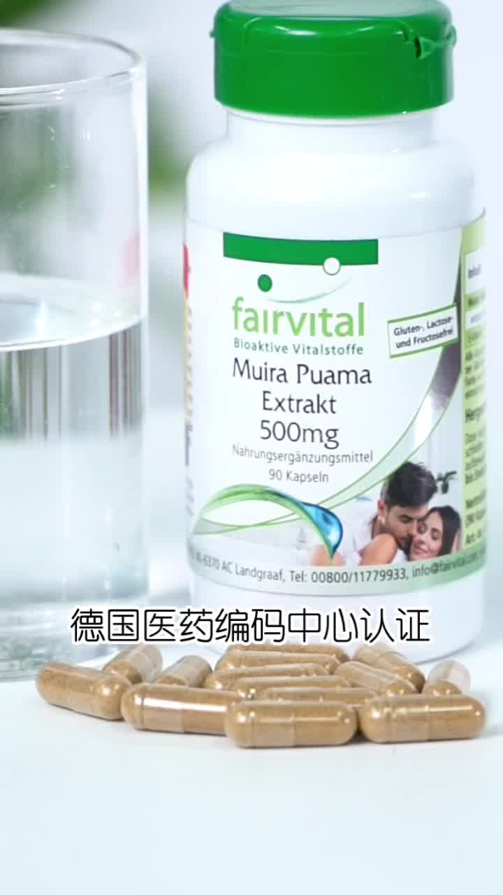 德国fairvital睾丸酮素升级版男性海绵体修复促睾二次生长发育雄性