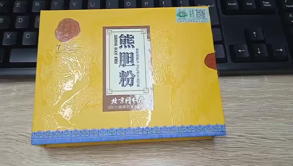 北京同仁堂 金熊胆粉金胆级 0.
