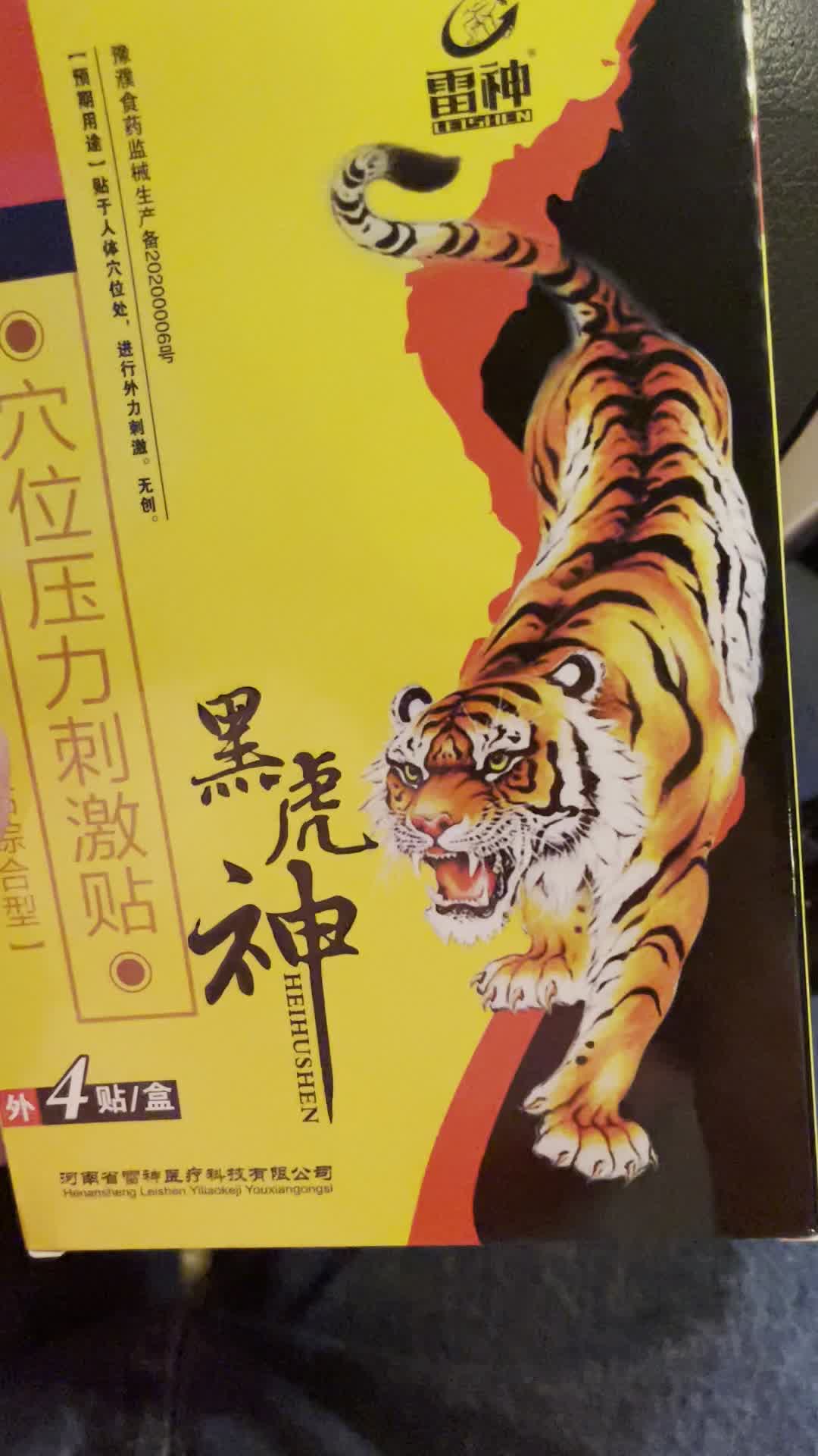 黑虎神医用冷敷贴原黑虎神痛可贴电极贴片黑膏贴颈椎病关节肩周滑膜